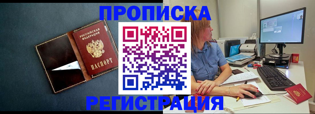 прописка в Куртамыше
