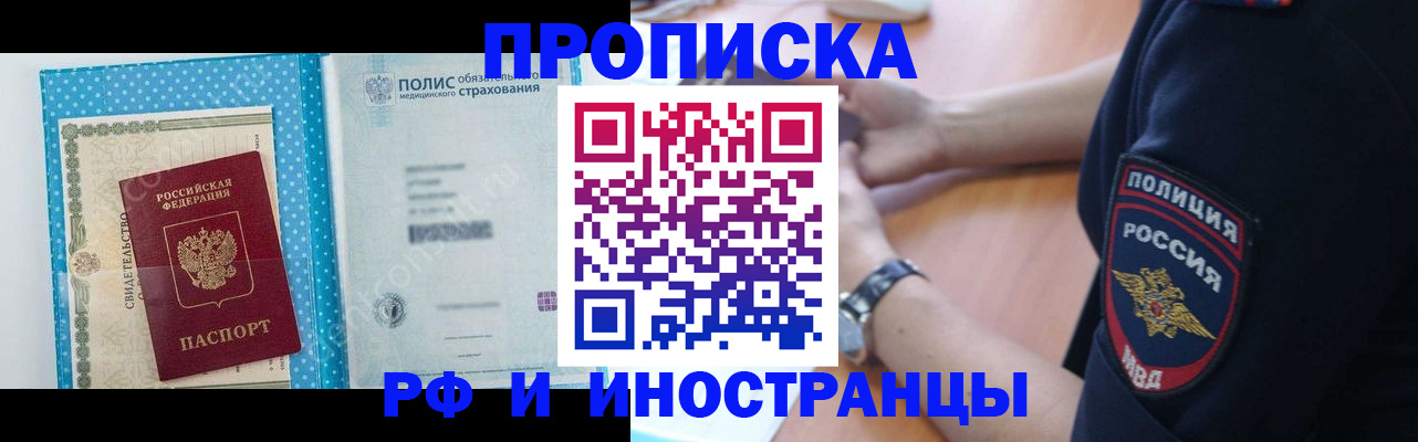 временная регистрация 2025 в Куртамыше