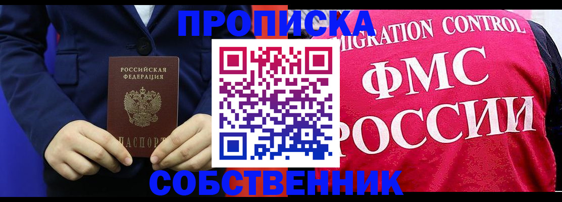 прописка в Куртамыше
