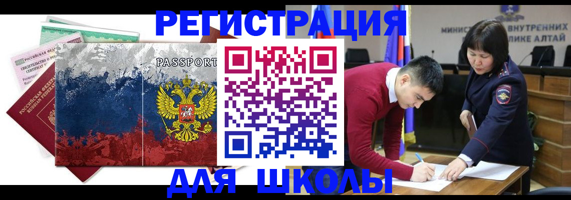 прописка 2025 в Куртамыше
