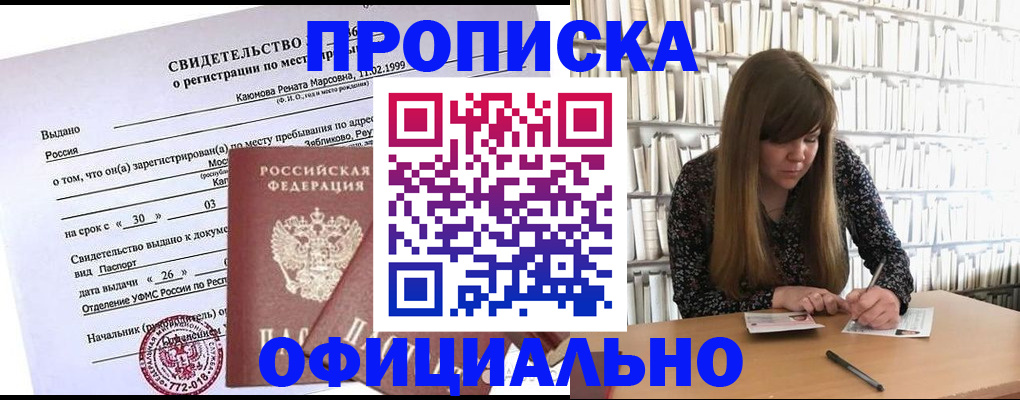 временная регистрация надежно в Куртамыше