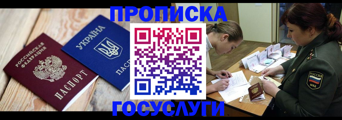 прописка штамп в Куртамыше